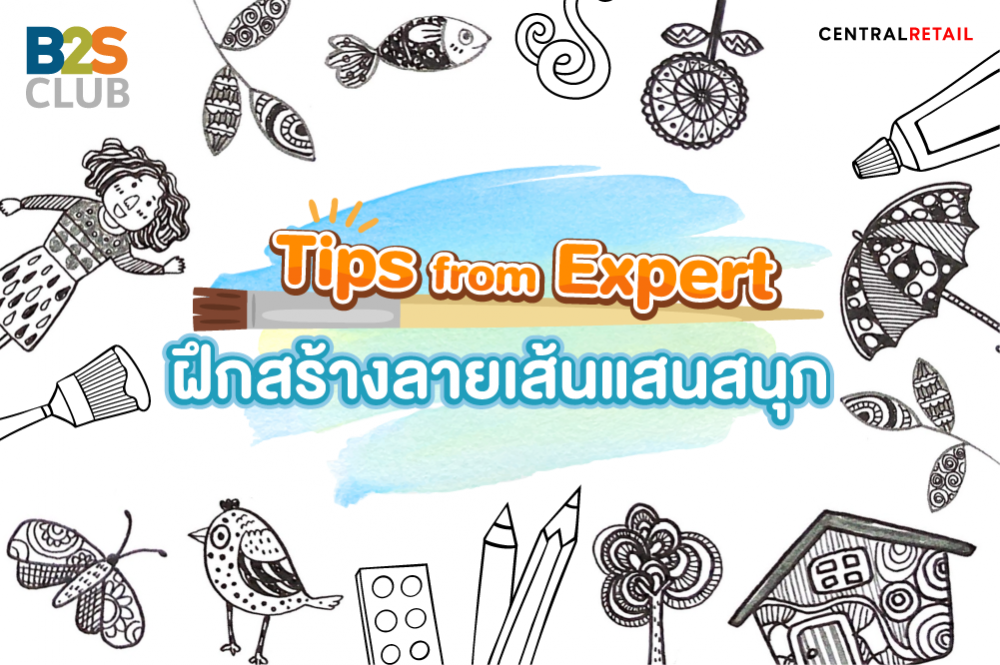 Tips From Expert: ฝึกสร้างลายเส้นแสนสนุก