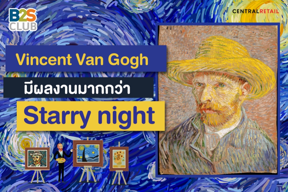 Vincent Van Gogh มีงานมากกว่า The Starry Night