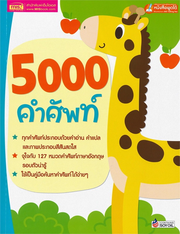 5000 คำศัพท์