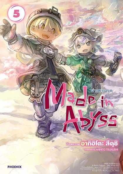 MADE IN ABYSS ผ่าเหว5(MG)