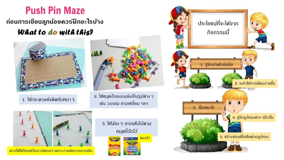 Art activity ด้วยสีจาก Crayola