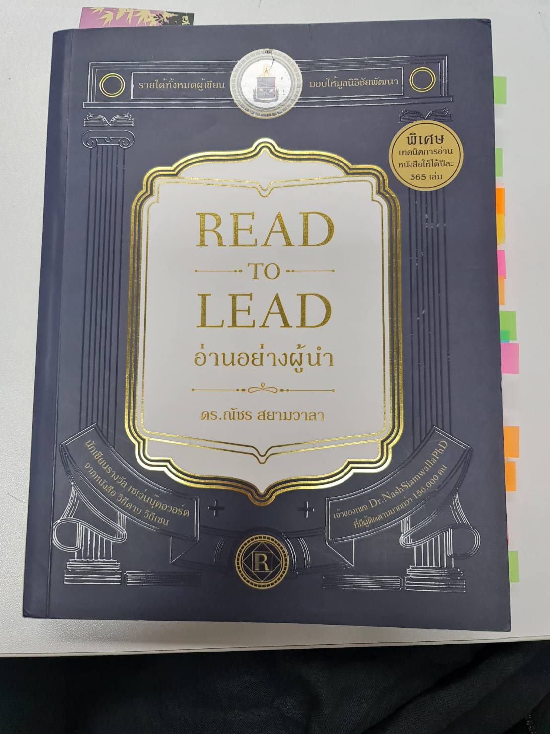 Read to Lead อ่านอย่างผู้นำ