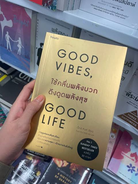 GOOD VIBES,GOOD LIFE ใช้คลื่นพลังบวก ดึงดูดพลังสุข