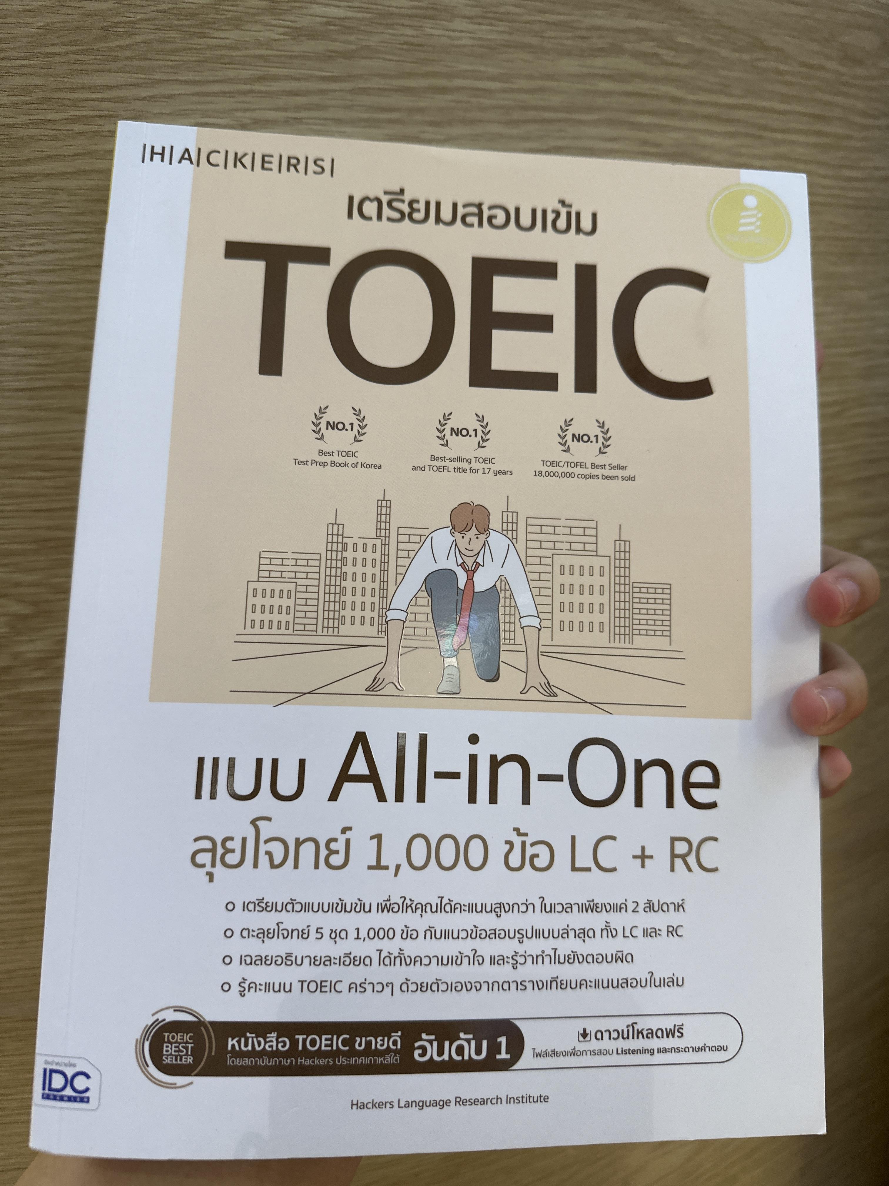 เตรียมสอบเข้ม TOEIC แบบ All-In-One