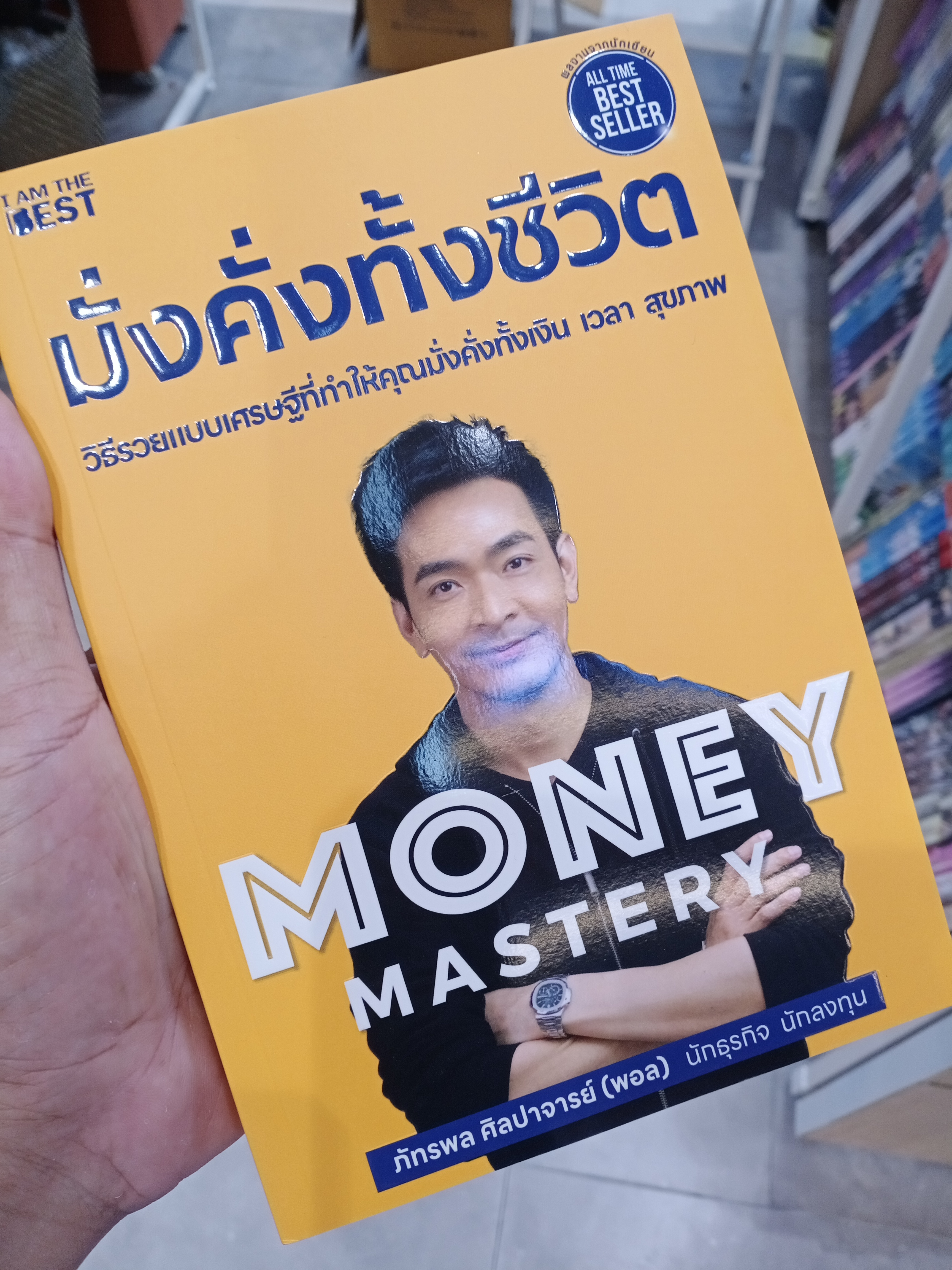 Money Mastery มั่งคั่งทั้งชีวิต