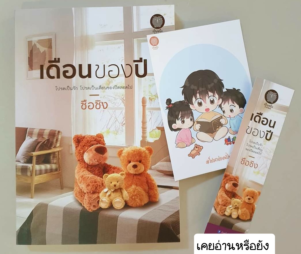 เดือนของปี