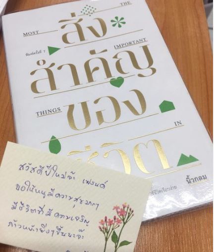 สิ่งสำคัญของชีวิต