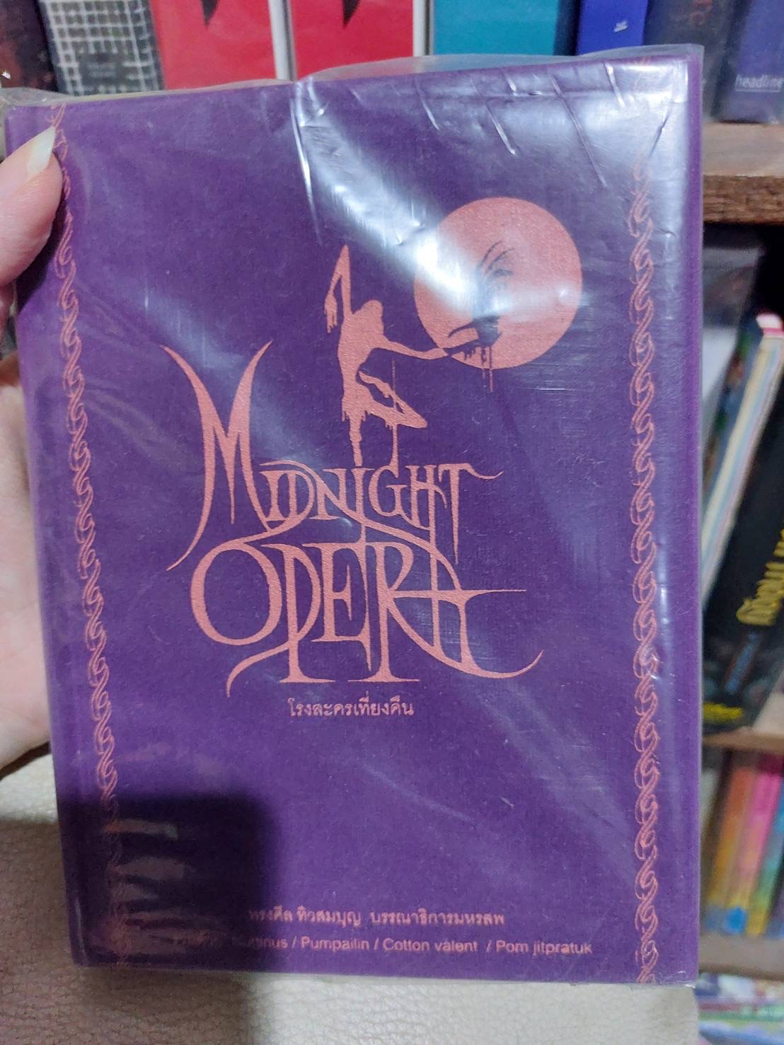 Midnight Opera โรงละครเที่ยงคืน