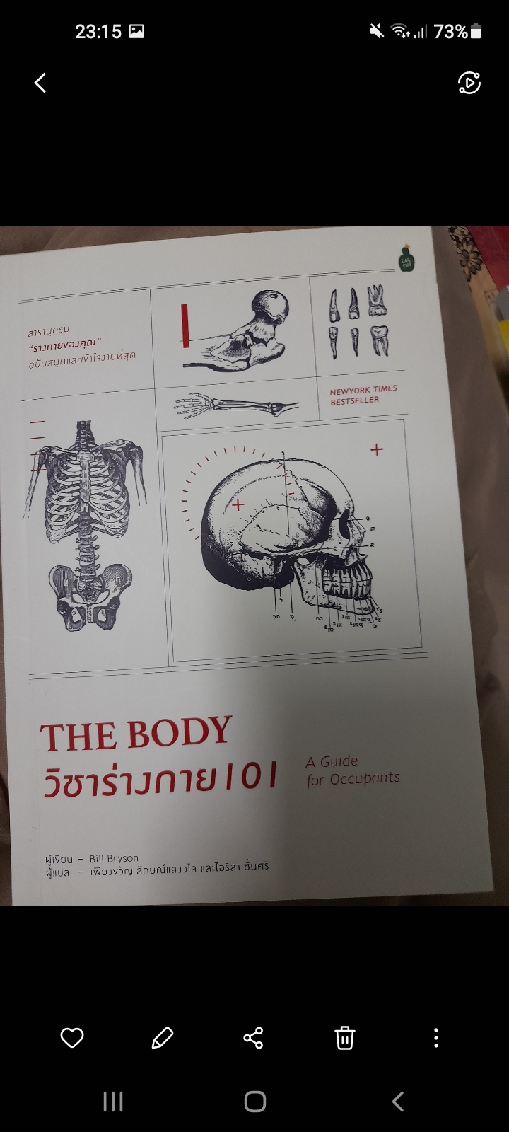 THE BODY วิชาร่างกาย 101