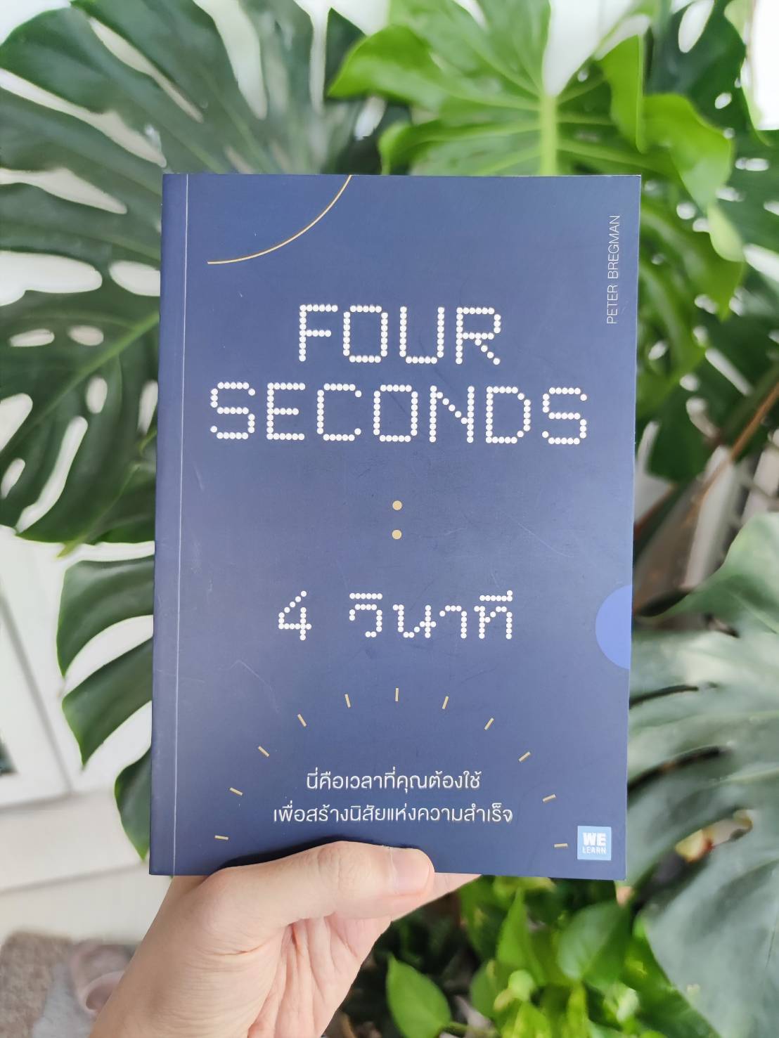 Four Seconds 4 วินาที