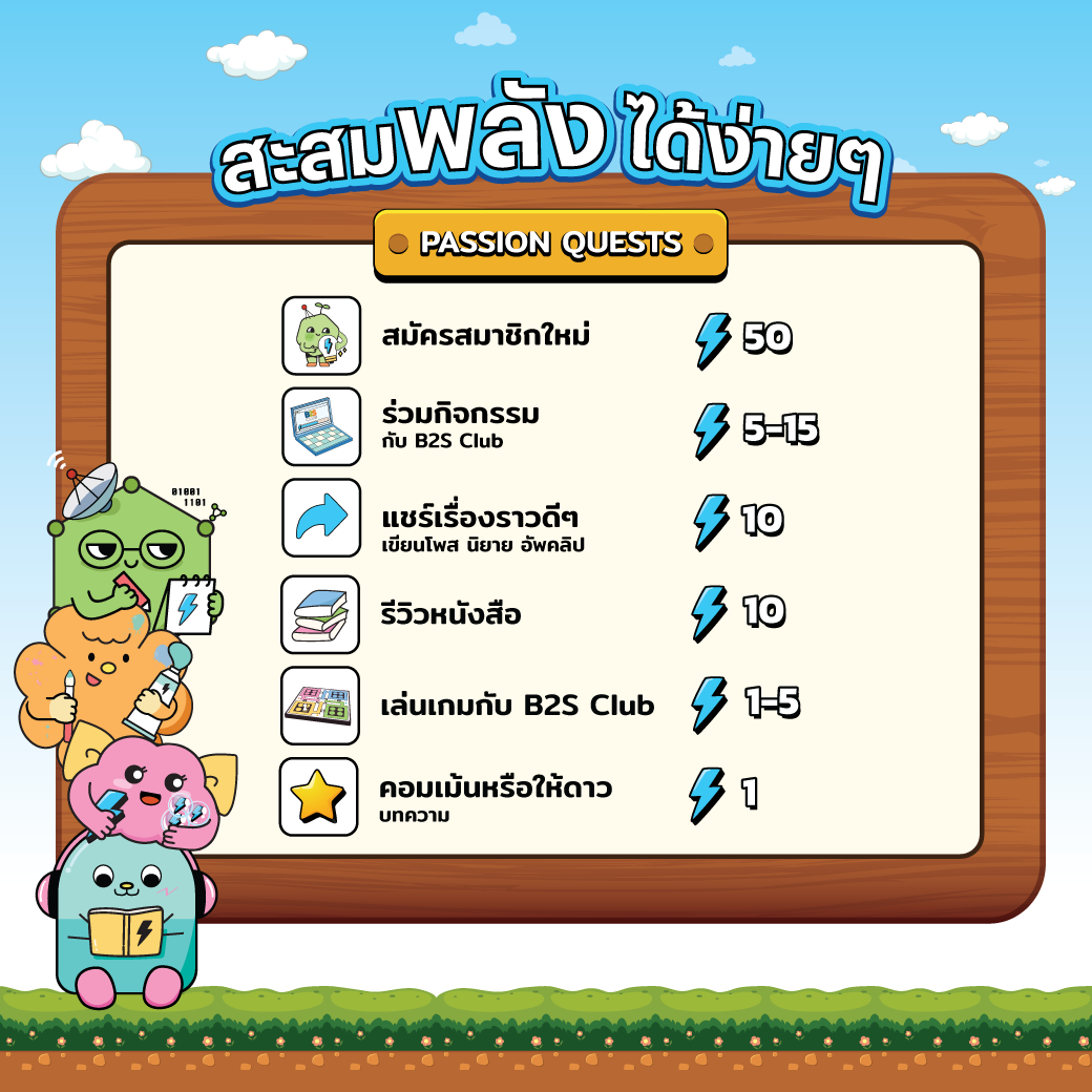 สะสมแต้ม, กิจกรรม b2s club