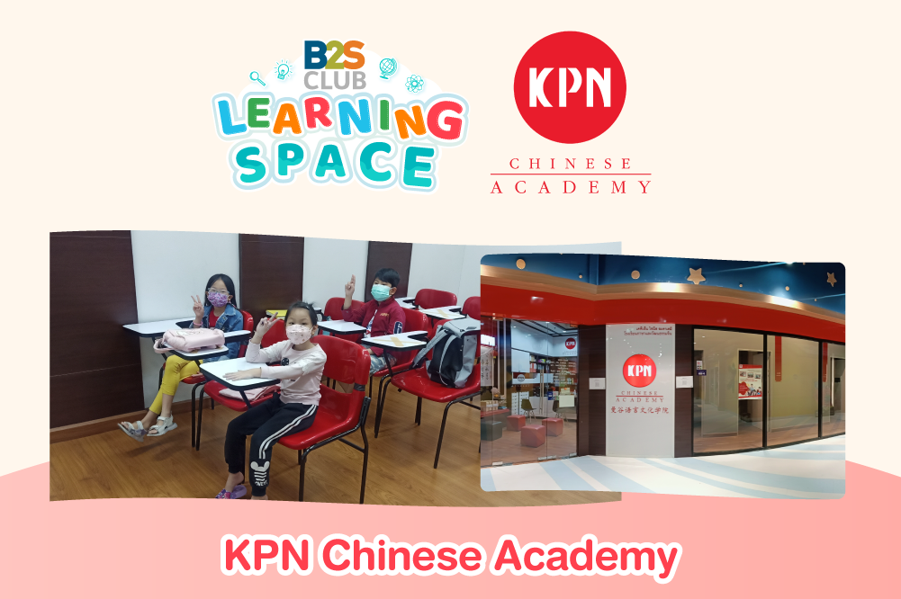 KPN Chinese Academy