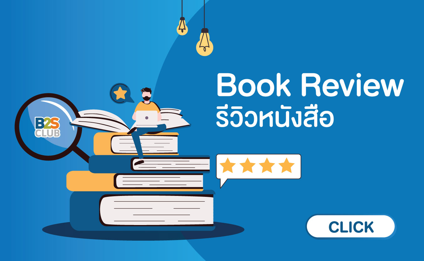 b2s book review