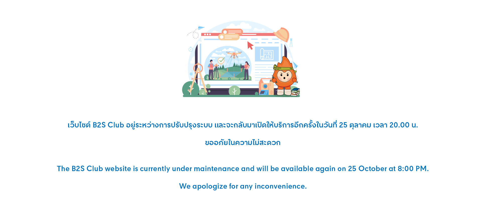 เว็บไซต์ B2S Club อยู่ระหว่างการปรับปรุงระบบ ขออภัยในความไม่สะดวก